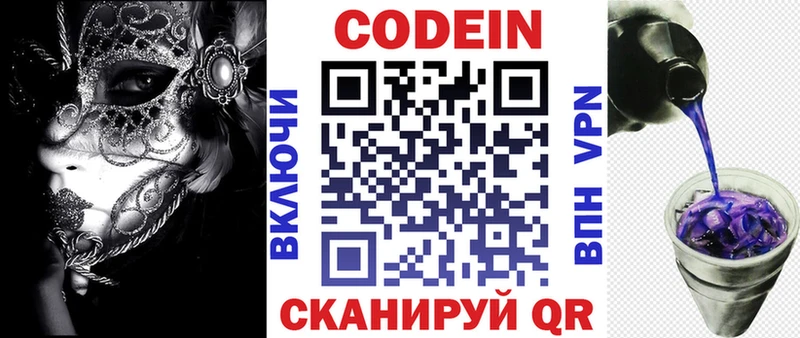 Кодеин напиток Lean (лин)  Поворино 